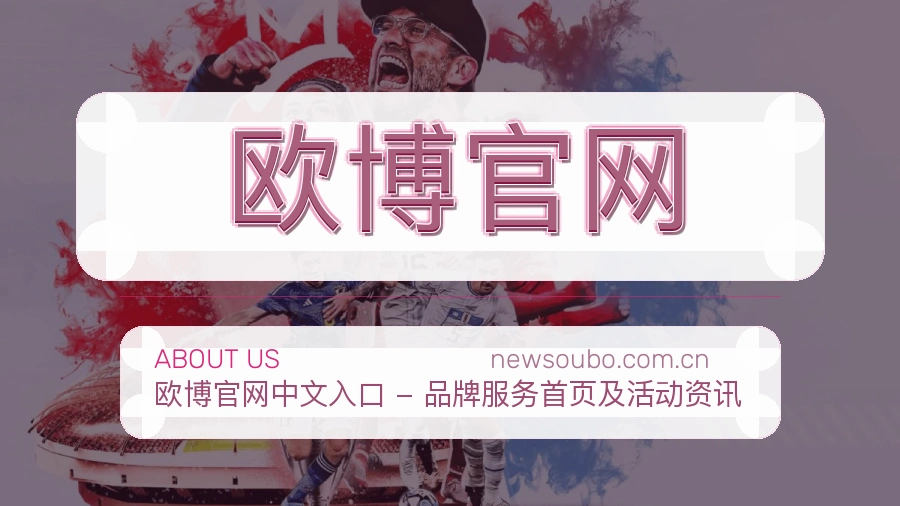 欧博官网服务范围介绍