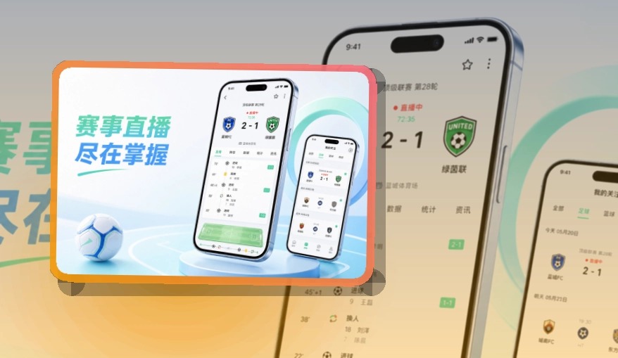 欧博官网 App看赛能力补充 页面展示